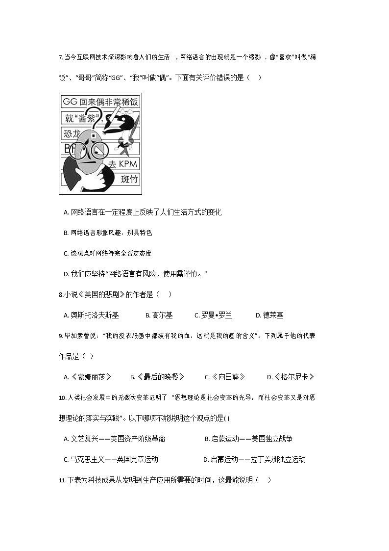 人教版九年级历史与社会下册 综合探究五《聚焦文化软实力》同步练习题有答案第2页
