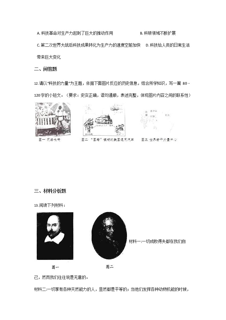 人教版九年级历史与社会下册 综合探究五《聚焦文化软实力》同步练习题有答案第3页