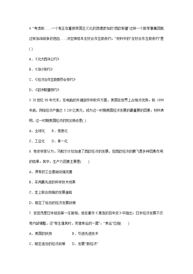 人教版九年级历史与社会下册 第五单元测试卷测试题有答案第2页