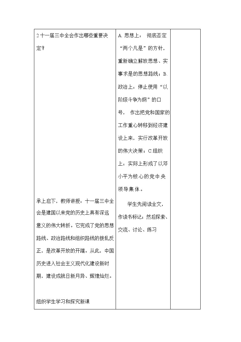 人教版九年级历史与社会下册 6.3.2《改革开放的推进》教案教学设计第2页