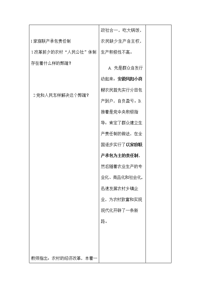 人教版九年级历史与社会下册 6.3.2《改革开放的推进》教案教学设计第3页