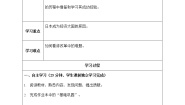 初中历史与社会人教版 (新课标)九年级下册第五单元 冷战时期的世界第二课 当代资本主义的新变化3.日本成为经济大国学案