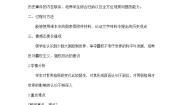 历史与社会人教版 (新课标)第一课 两极格局的形成教案设计