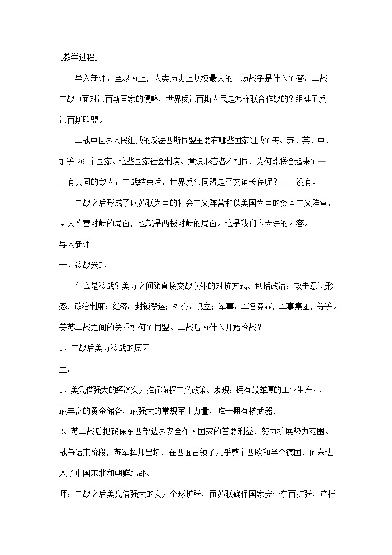 人教版九年级历史与社会下册 5.1《两极格局的形成》教案教学设计第2页