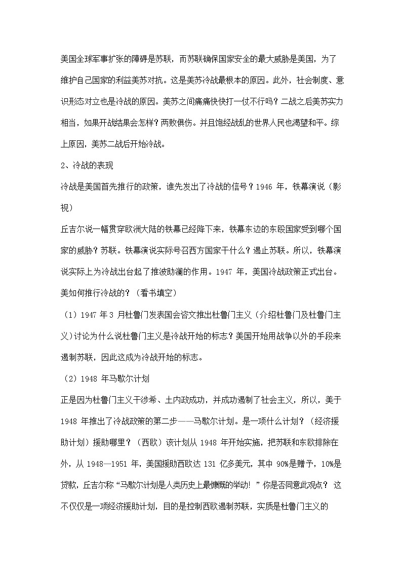 人教版九年级历史与社会下册 5.1《两极格局的形成》教案教学设计第3页