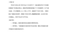 历史与社会九年级下册1.美国成为超级大国教学设计及反思