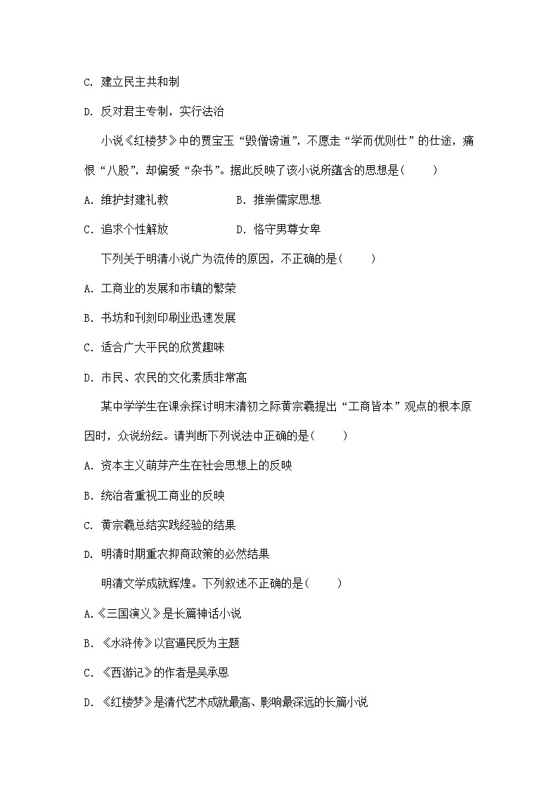 人教版八年级历史与社会下册 5.2.2《进步思潮与世俗文化》同步练习题及答案02
