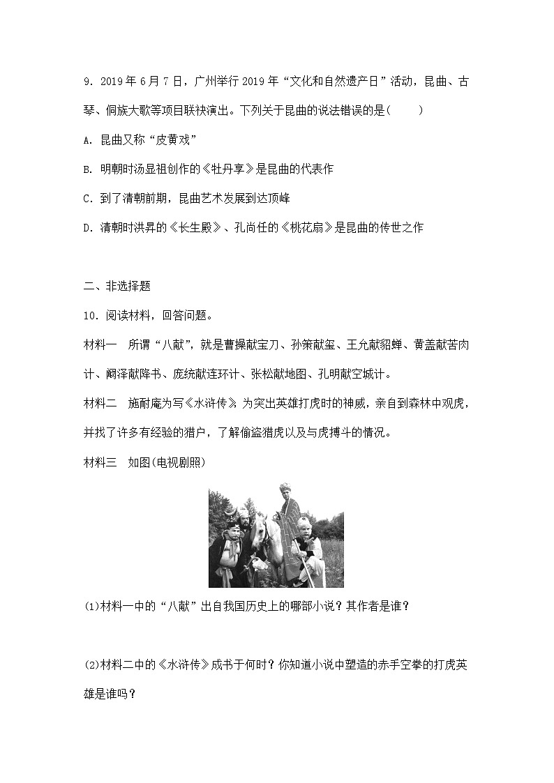人教版八年级历史与社会下册 5.2.2《进步思潮与世俗文化》同步练习题及答案03