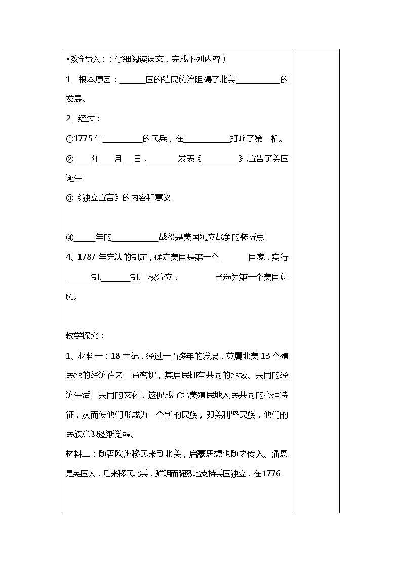 人教版八年级历史与社会下册 6.3.2《美国的诞生》教案教学设计第2页