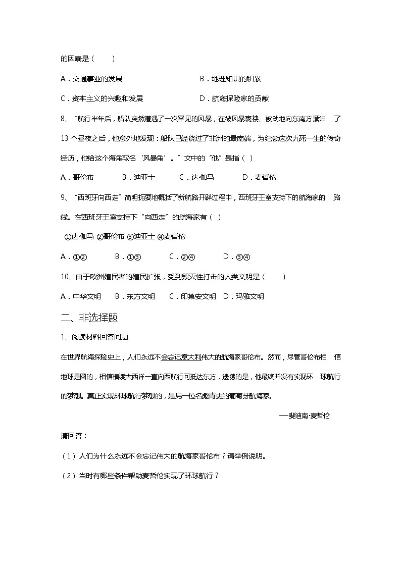 人教版八年级历史与社会下册 6.2《连通世界的新航路》同步练习题及答案第2页