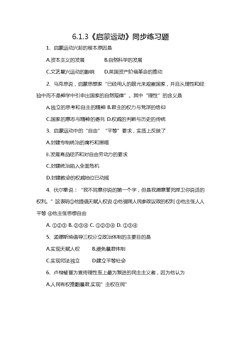 人教版八年级历史与社会下册 6.1.3《启蒙运动》同步练习题无答案01
