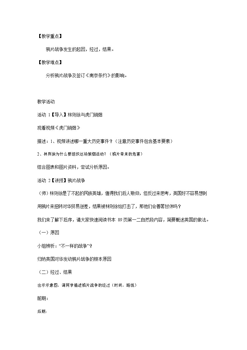 人教版八年级历史与社会下册 8.1《民族危机与中国人民的英勇抗争》教案教学设计3第2页