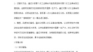 初中历史与社会人教版 (新课标)八年级下册第五课 第二次工业革命教案