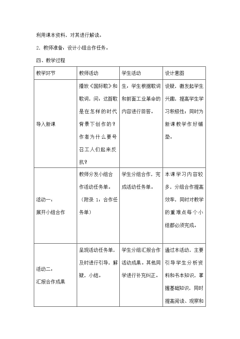 人教版八年级历史与社会下册 7.2《工人运动的发展与马克思主义的诞生》教案教学设计302