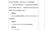 初中历史与社会人教版 (新课标)八年级下册第八单元  19世纪中后期工业文明大潮中的近代中国第一课 民族危机与中国人民的英勇抗争鸦片战争的烽烟教案
