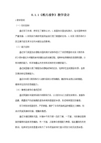 2021学年鸦片战争的烽烟教案