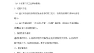 初中历史与社会人教版 (新课标)八年级下册第七单元  席卷全球的工业文明浪潮第五课 第二次工业革命教学设计
