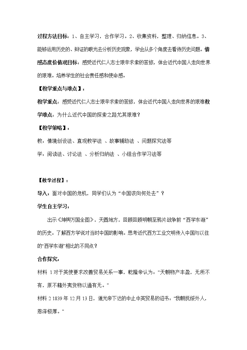人教版八年级历史与社会下册 综合探究八《结识近代中国最早“开眼看世界”的人》教案教学设计1第2页