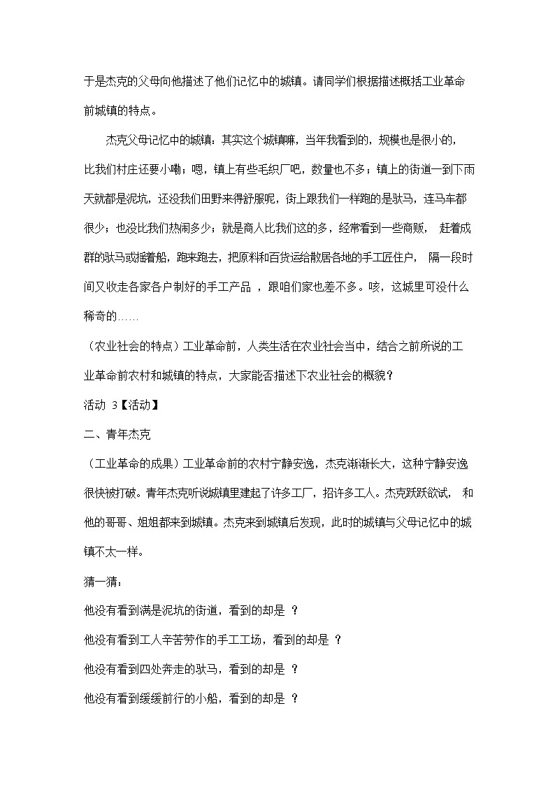 人教版八年级历史与社会下册 综合探究七《感悟工业时代的社会变迁》教案教学设计202