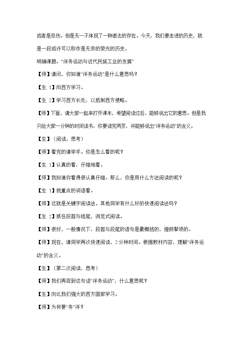 人教版八年级历史与社会下册 8.2《洋务运动与近代民族工业的发展》教案教学设计202