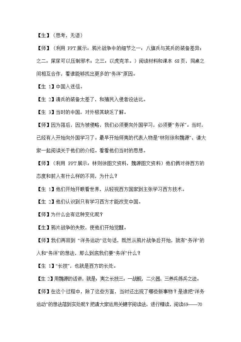 人教版八年级历史与社会下册 8.2《洋务运动与近代民族工业的发展》教案教学设计203
