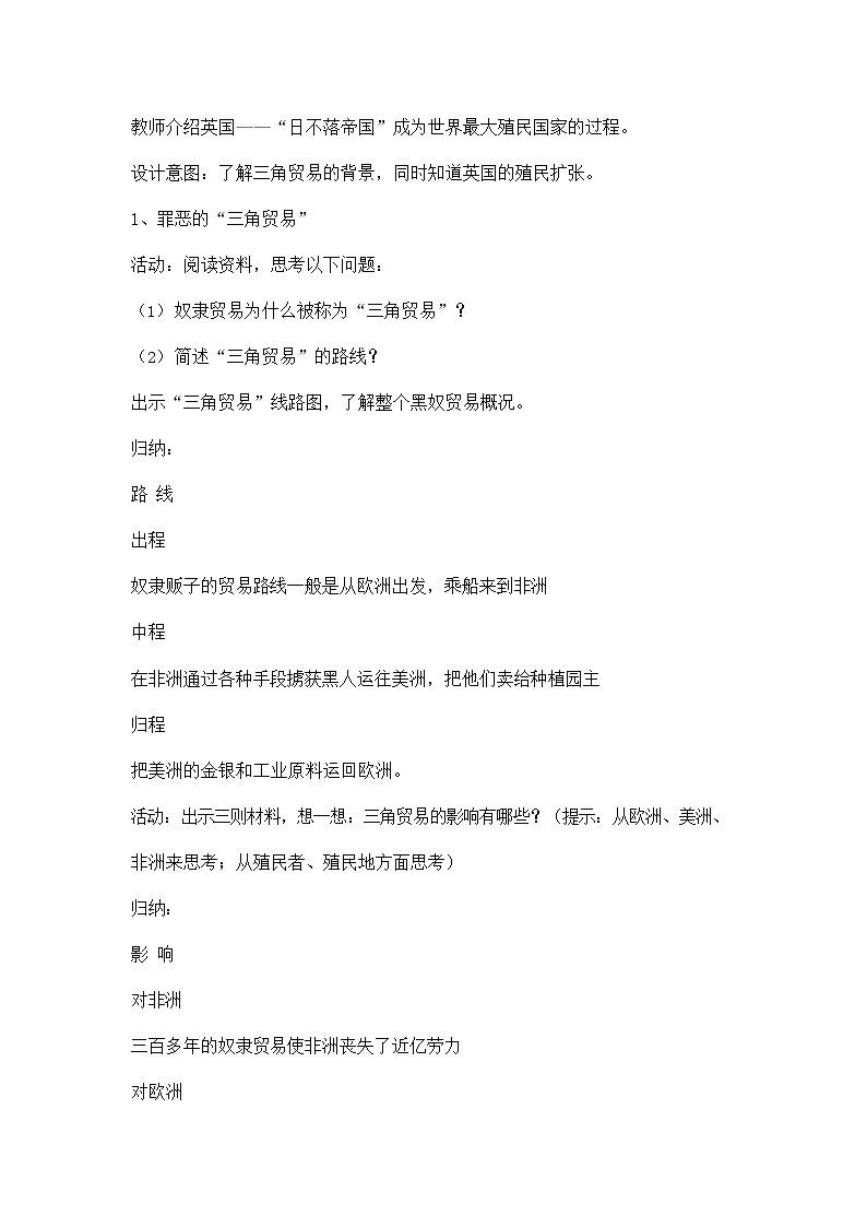 人教版八年级历史与社会下册 7.4《殖民扩张与民族解放运动》教案教学设计第3页