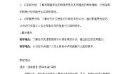 初中历史与社会人教版 (新课标)八年级下册综合探究八 结识近代中国最早“开眼看世界”的人教案设计