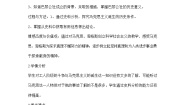 历史与社会八年级下册第二课 工人的斗争与马克思主义的诞生教案设计