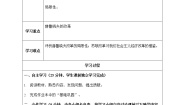 2021学年第三课 社会主义的发展与挫折学案设计