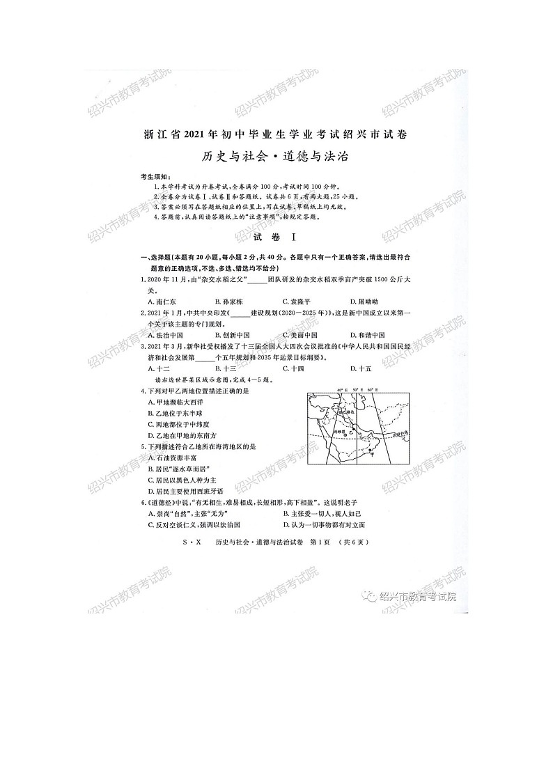 社会中考真题01