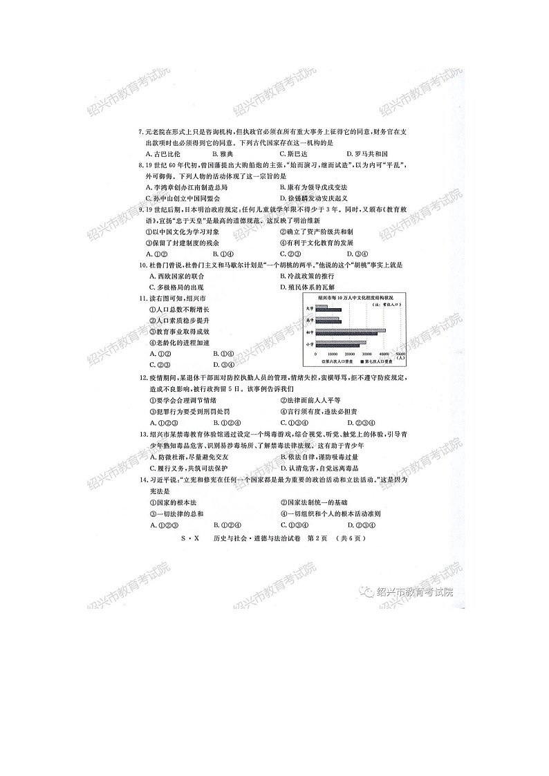 社会中考真题02