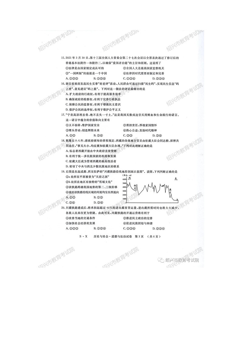社会中考真题03