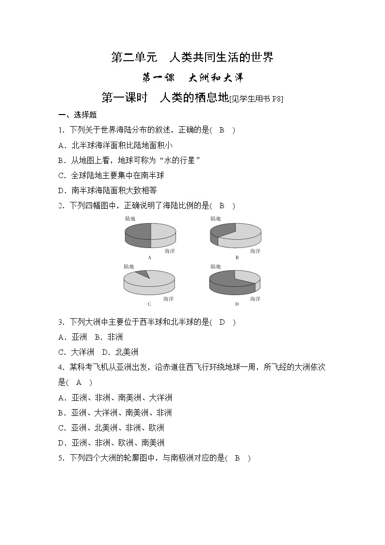 2.1.1人类的栖息地 同步测试（含答案）01