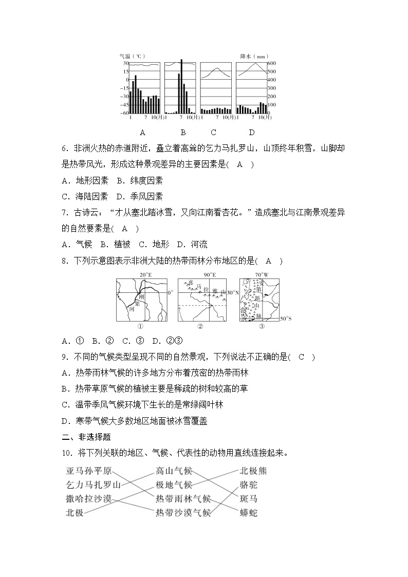 2.2.4风光迥异 同步测试（含答案）02