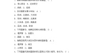 历史与社会国家和地区课后作业题