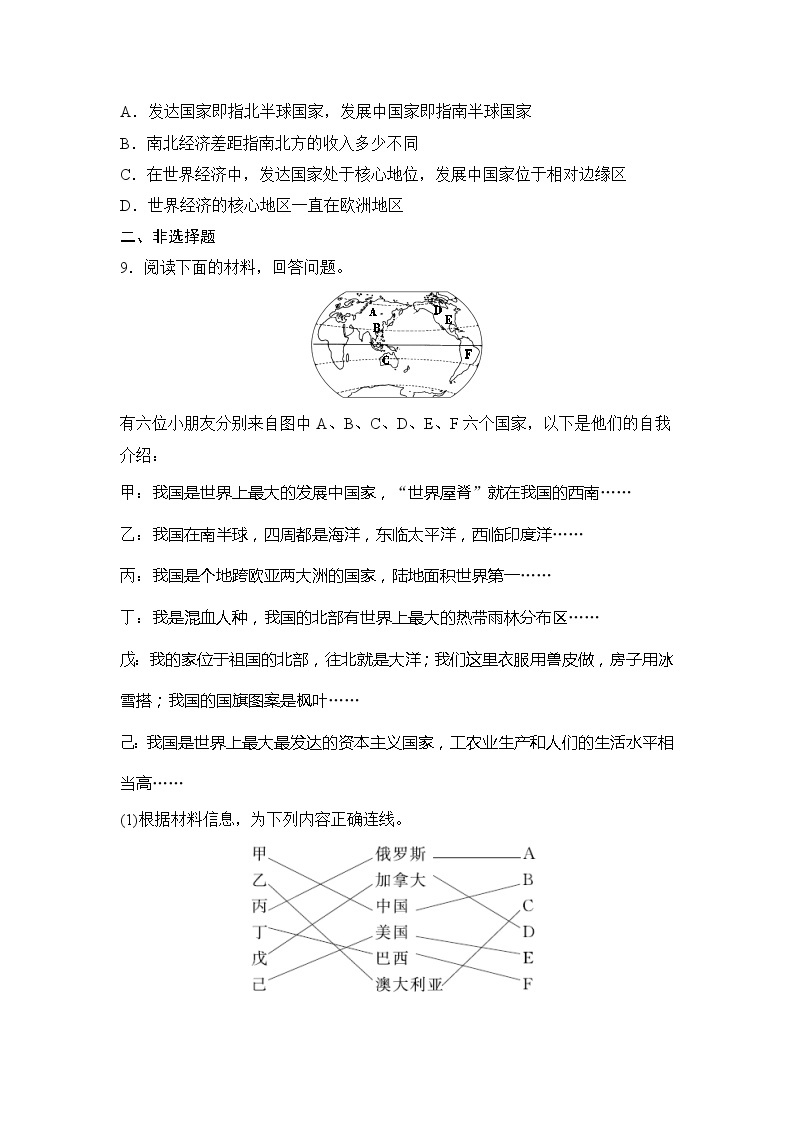 2.3.3国家和地区 同步测试（含答案）02