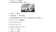 初中历史与社会第二课 文化艺术之都：巴黎练习题