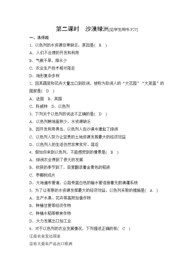 5.2沙漠绿洲 同步测试(含答案)01