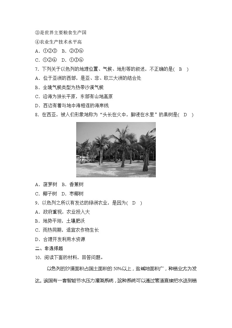 5.2沙漠绿洲 同步测试(含答案)02