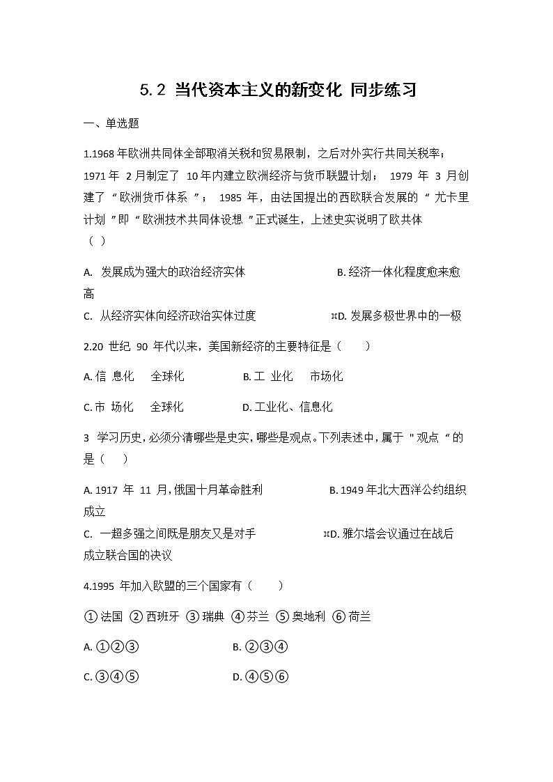 人教版(2012)九年级历史与社会下册《5.2当代资本主义的新变化》同步练习题及答案第1页
