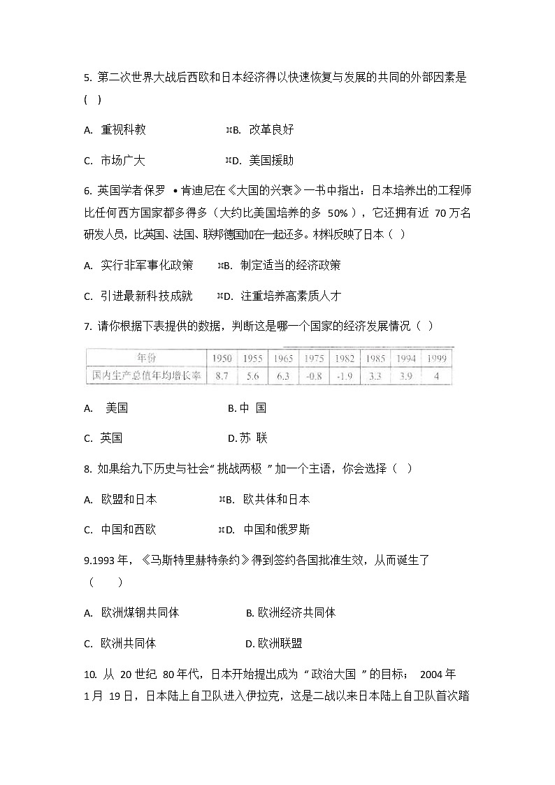 人教版(2012)九年级历史与社会下册《5.2当代资本主义的新变化》同步练习题及答案第2页