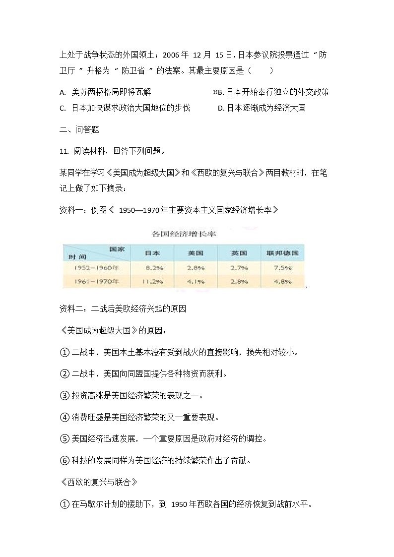 人教版(2012)九年级历史与社会下册《5.2当代资本主义的新变化》同步练习题及答案第3页