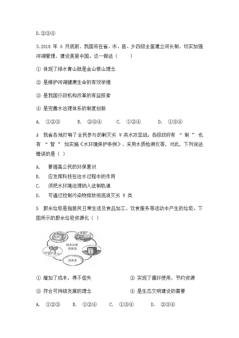 人教版(2012)九年级历史与社会下册《8.3共同关注的环境问题》同步练习题及答案02