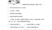 初中历史与社会第八单元 共同面对前所未有的挑战综合与测试单元测试课后作业题