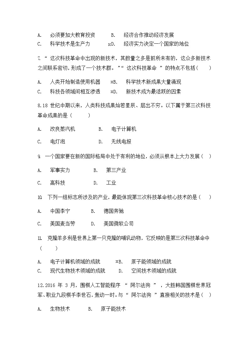 人教版(2012)九年级历史与社会下册《7.4当代科技革命与社会生活》练习题及答案02