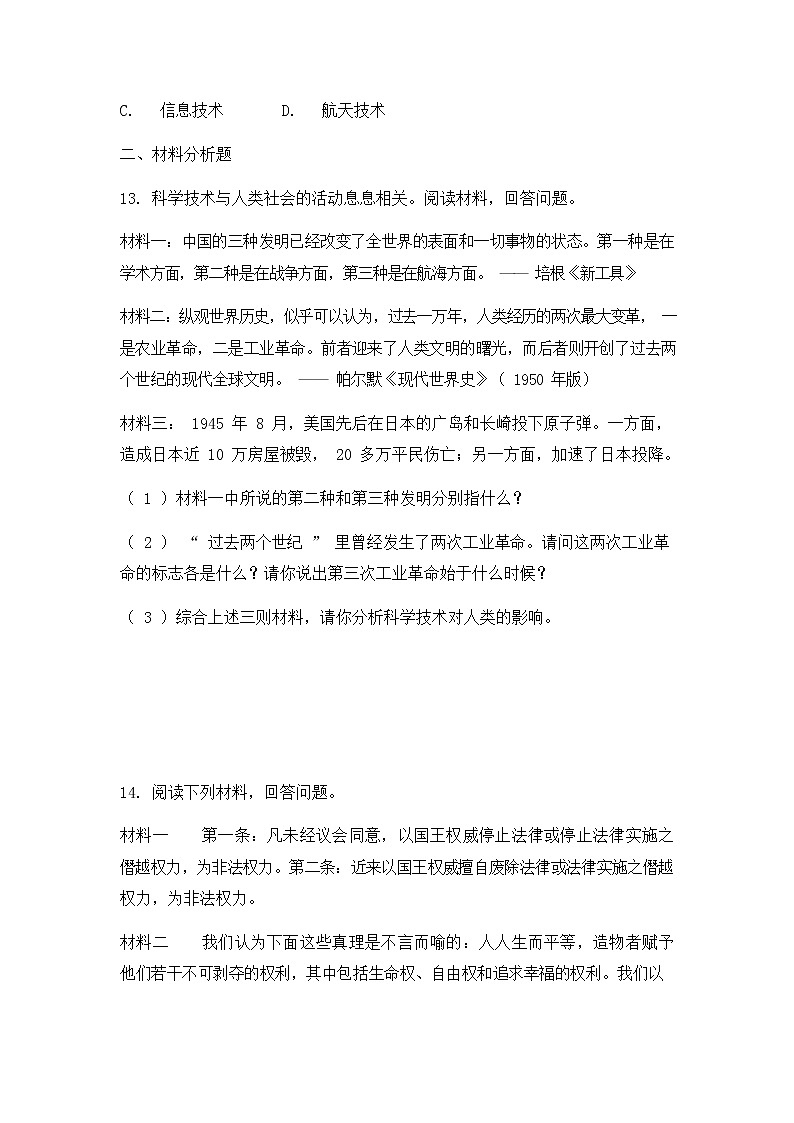 人教版(2012)九年级历史与社会下册《7.4当代科技革命与社会生活》练习题及答案03
