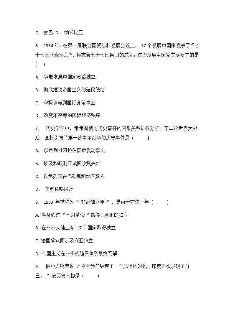人教版(2012)九年级历史与社会下册《5.4亚非拉地区的发展》练习题及答案第2页