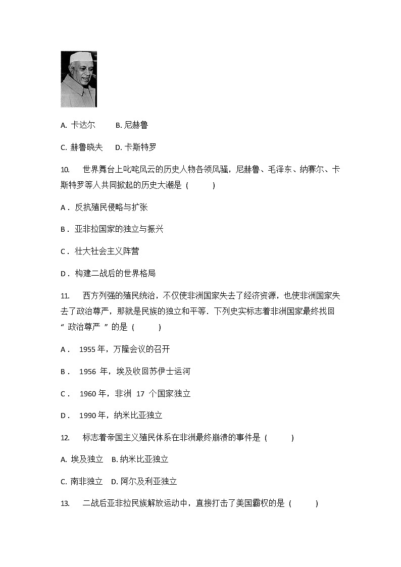 人教版(2012)九年级历史与社会下册《5.4亚非拉地区的发展》练习题及答案第3页