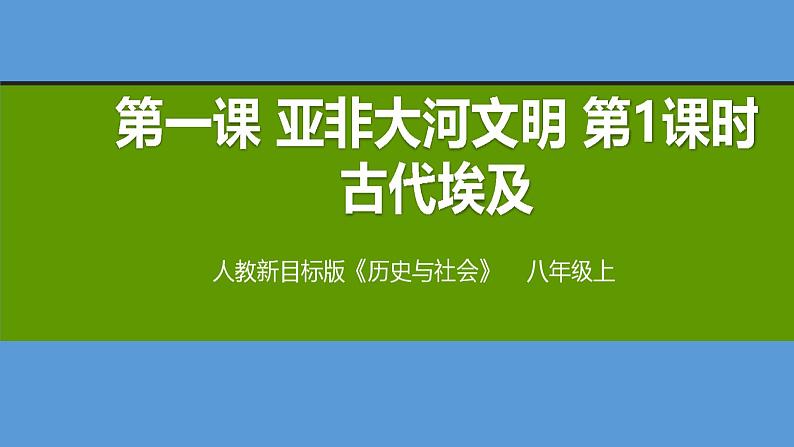 古代埃及第1页