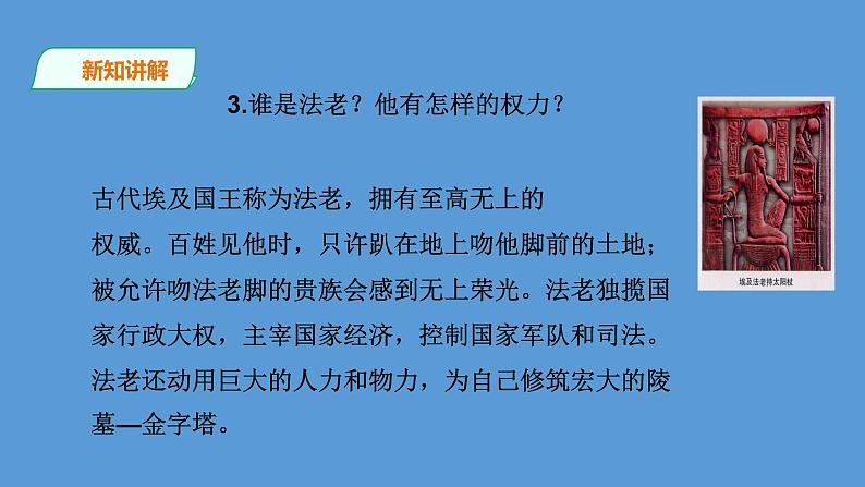 古代埃及第7页